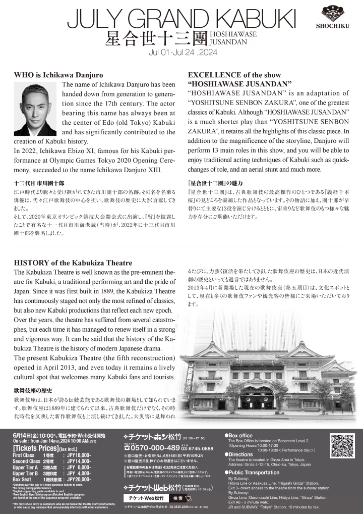 [東京/歌舞伎座] 1人扮演13個角色！華麗服裝登場♪