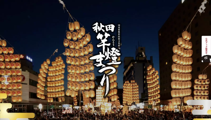 Akita Kanto Festival Official Website 