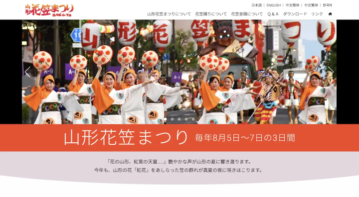 Yamagata Hanagasa Festival Official Website 