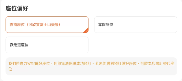 klook新幹線預約畫面
