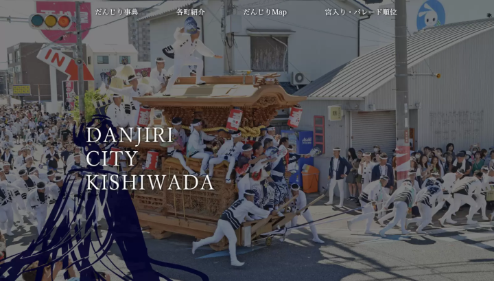 Kishiwada Danjiri Festival Official Website 