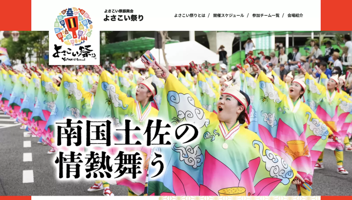 Yosakoi Festival Official Website 