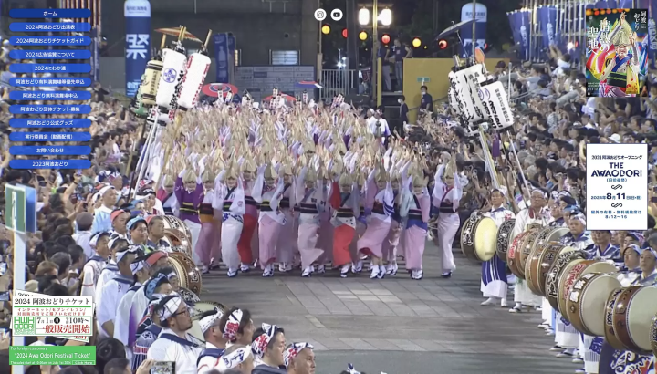 2024 Awa Odori Official Website 