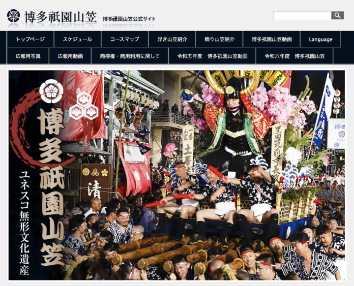 Hakata Gion Yamakasa Official Website 