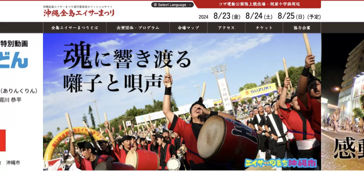 Okinawa All Island Eisa Festival Executive Committee Official Website 