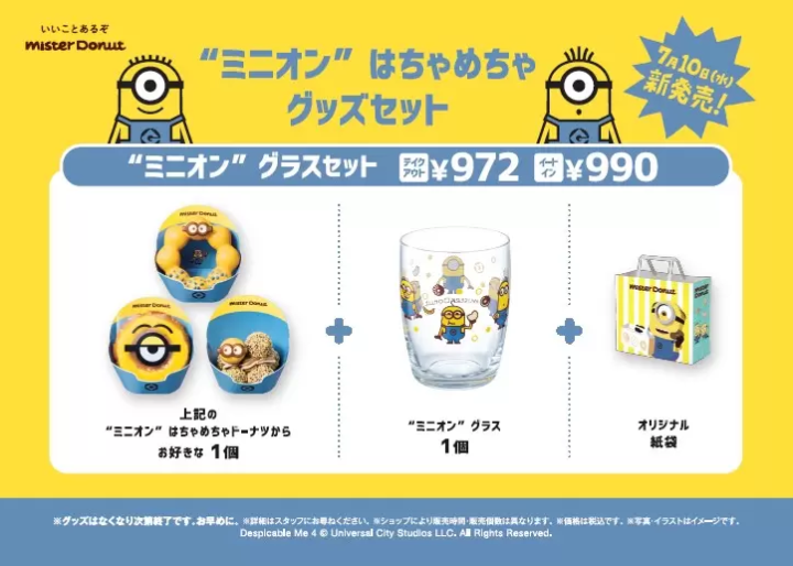 小小兵玻璃杯套餐