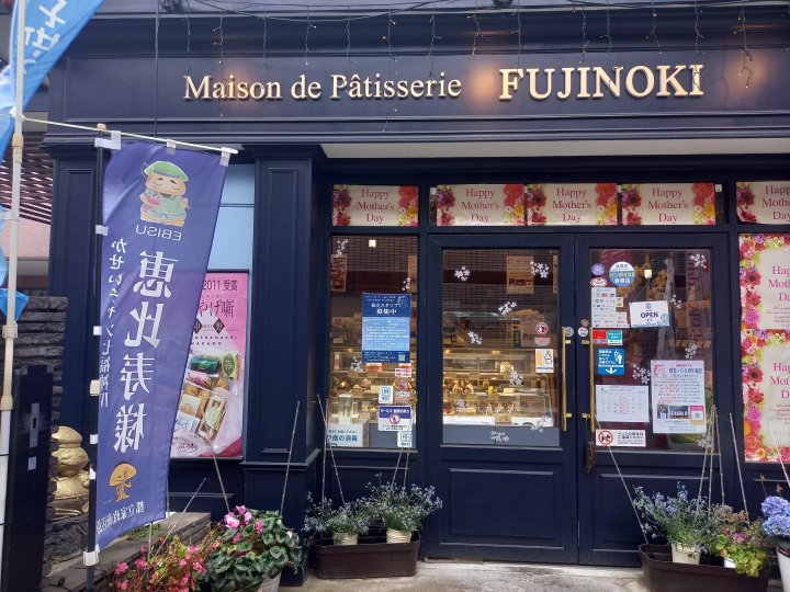 經典的中野紀念品。慶祝創業100週年的西式點心店Patisserie Fujinoki