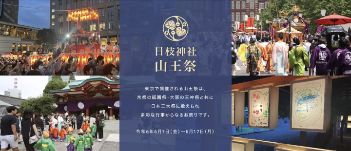 山王祭官方网站 https://www.tenkamatsuri.jp/