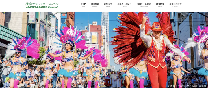 浅草桑巴嘉年华官方网站 https://www.asakusa-samba.org