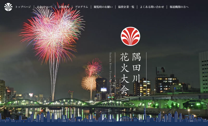 隅田川花火大会官方网站 https://www.sumidakawa-hanabi.com