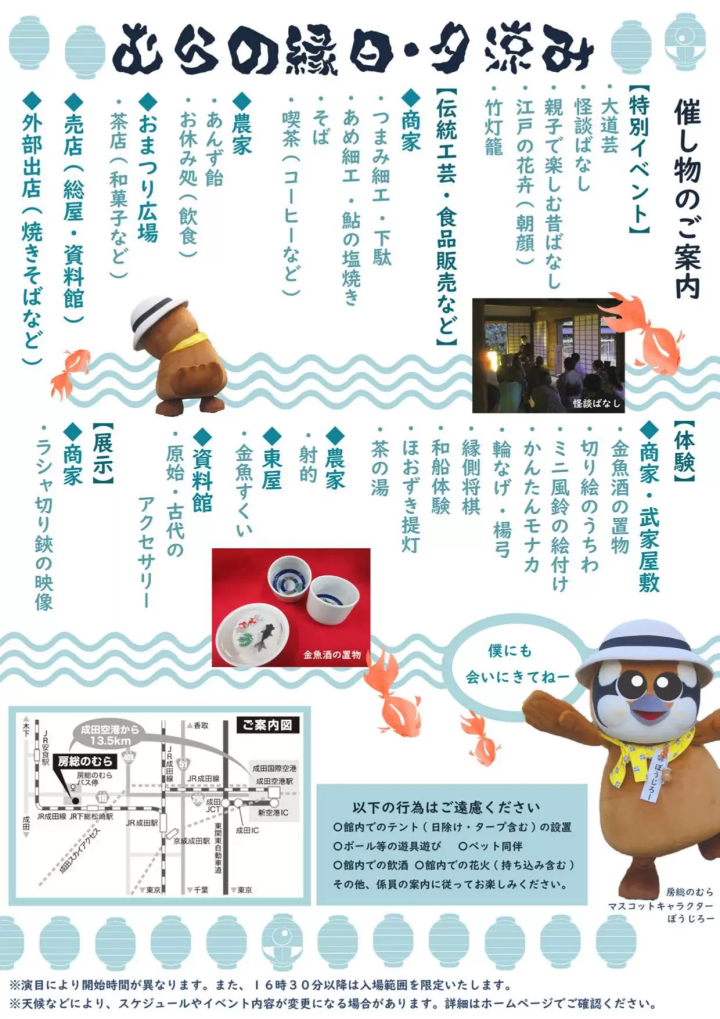 [Chiba Prefectural Boso Village, Sakaemachi, Chiba Prefecture] Special event "Village Festival and Evening Cool-Off" will be held (August 3rd and 4th, 2024)