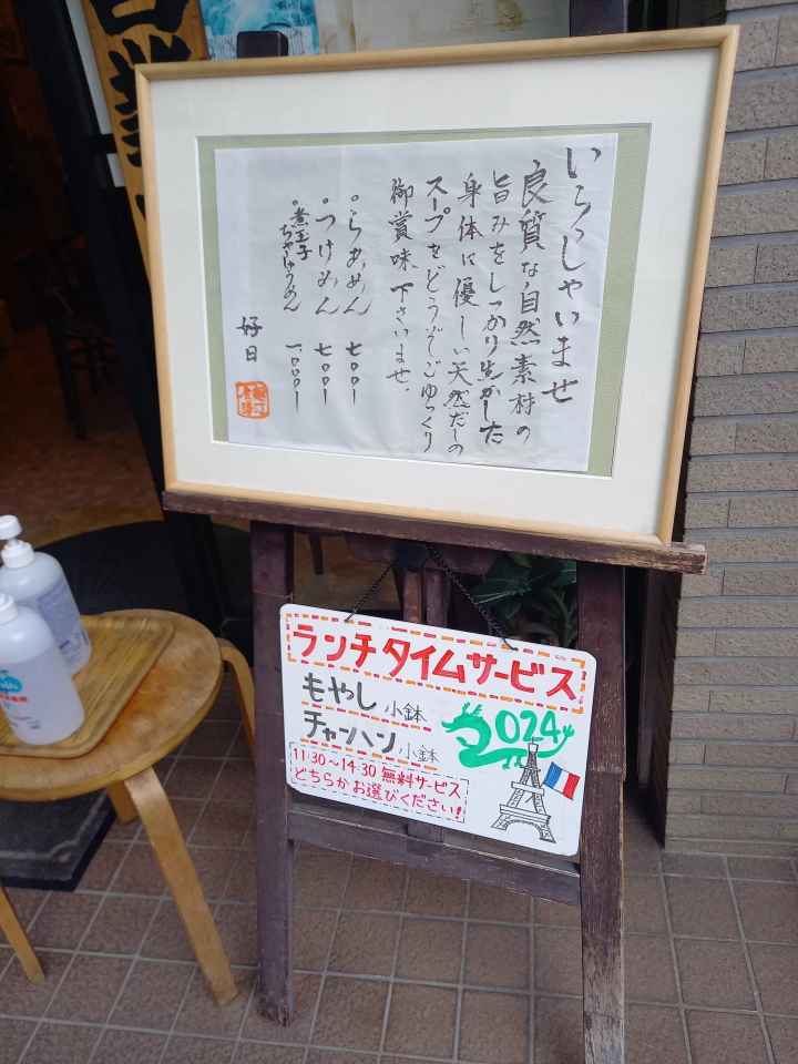 「Menjiru Shokuzen Kohichi」是一家可以讓您的胃和心都充滿善意的拉麵店。