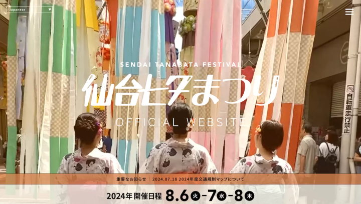 Sendai Tanabata Festival Official Website 