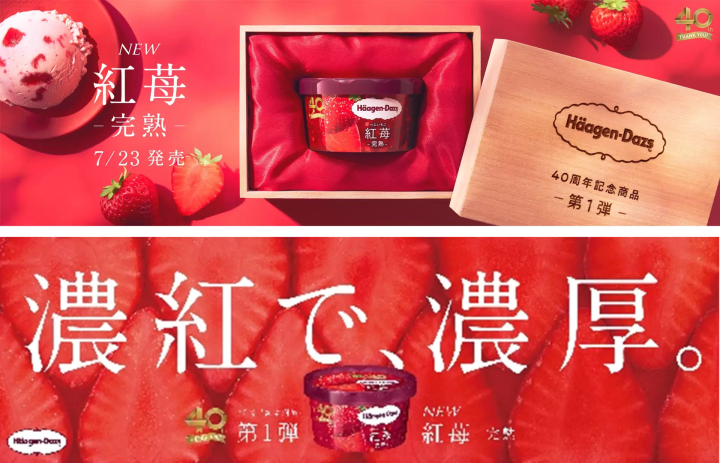 日本哈根達斯「紅莓 完熟」3