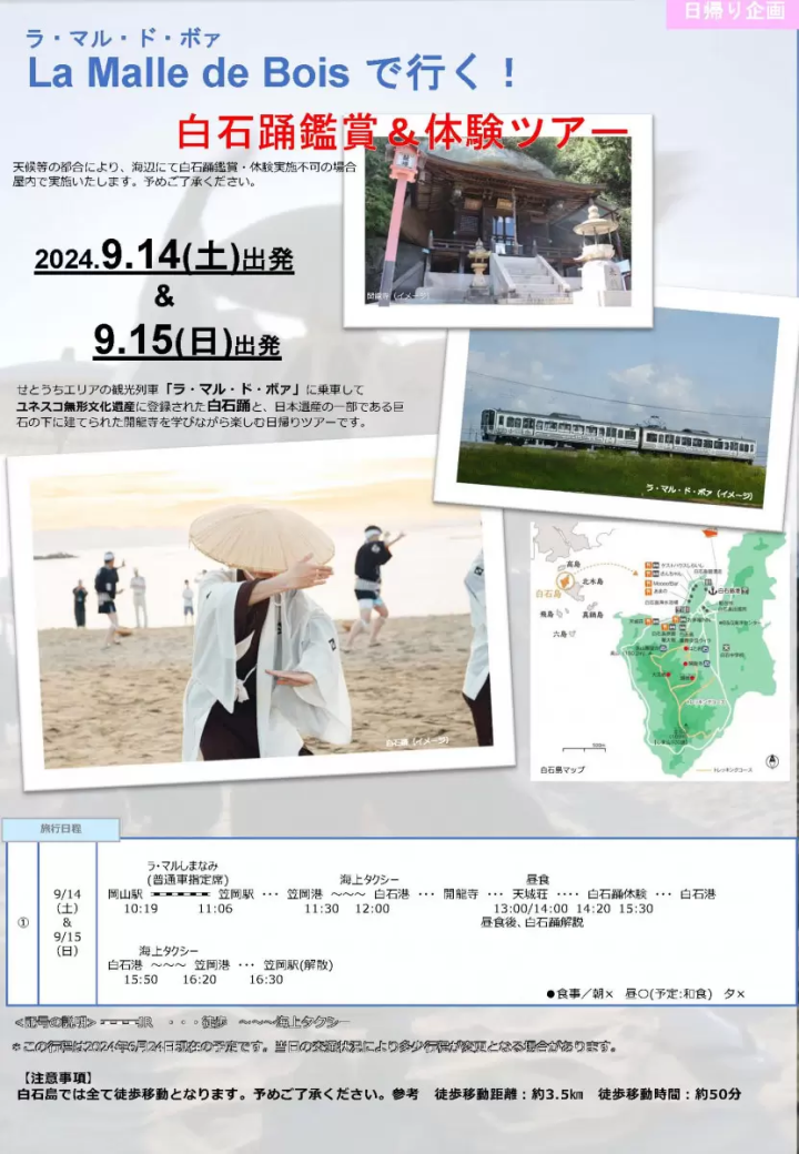 【岡山】ユネスコ無形文化遺産、笠岡市白石島の「白石踊」