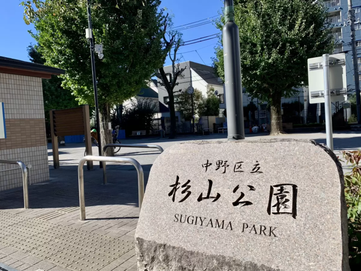 Located in front of the station, it's easily accessible! A beautiful park that attracts people of all ages [Sugiyama Park]