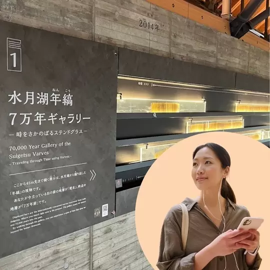 【未来の音声ガイド】耳で巡る福井県年縞博物館ツアー