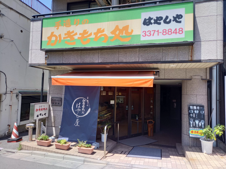 2008年中野寶石大獎賽得獎。柿種作為中野的伴手禮! ? “柿餅室林屋”