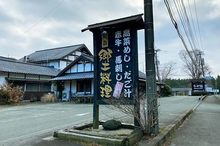A restaurant where you can enjoy Aso's specialty "Takana rice" and Kumamoto's specialty "Dagojiru"