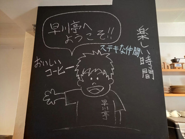 地域で愛されるカフェ「coffee stand 早川亭」