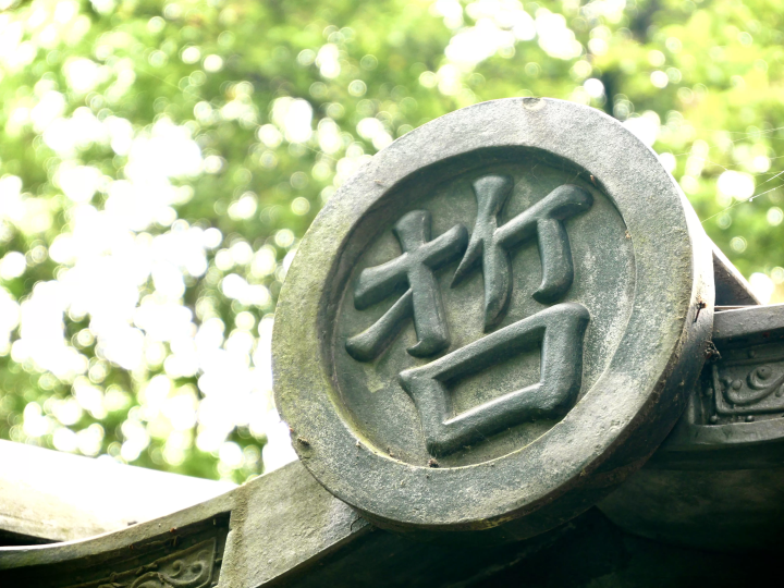 【哲学堂公園】古建築物を訪ねて、プチトリップ気分。