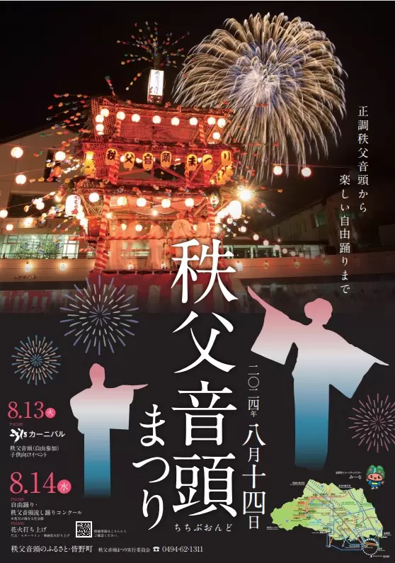 [2024年版]距东京约90分钟。埼玉县秩父市盂兰盆节期间的 3 个夏季祭典