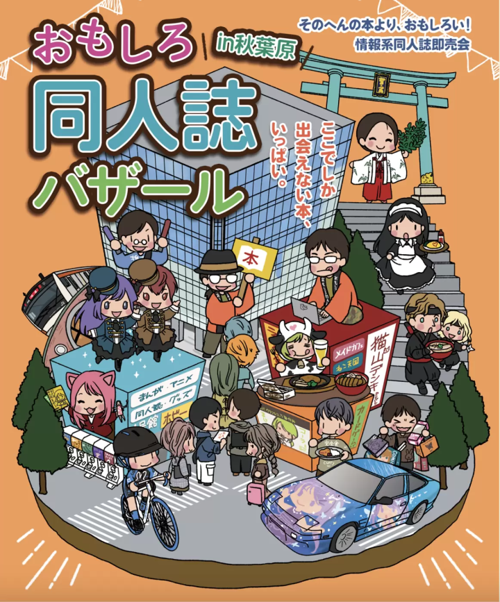 同人誌・コスプレ・アニメイベントを楽しむなら？日本全国のイベントを紹介