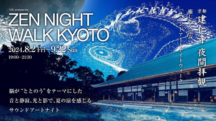 京都建仁寺「ZEN NIGHT WALK KYOTO2