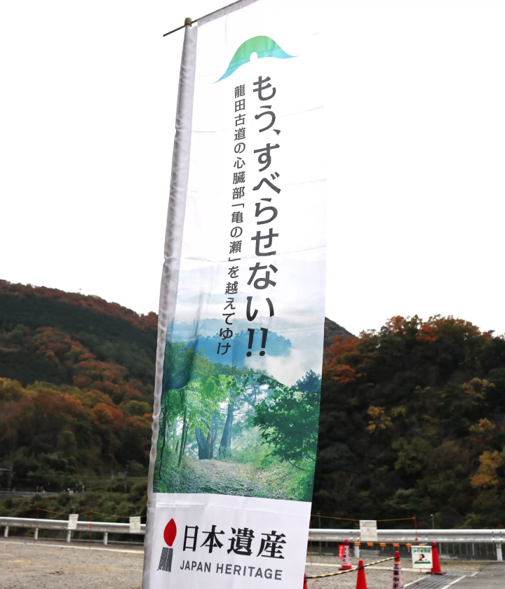 【ええやん！大阪商店街発】龍田古道をゆく万葉びとの想いにふれる「亀の瀬」