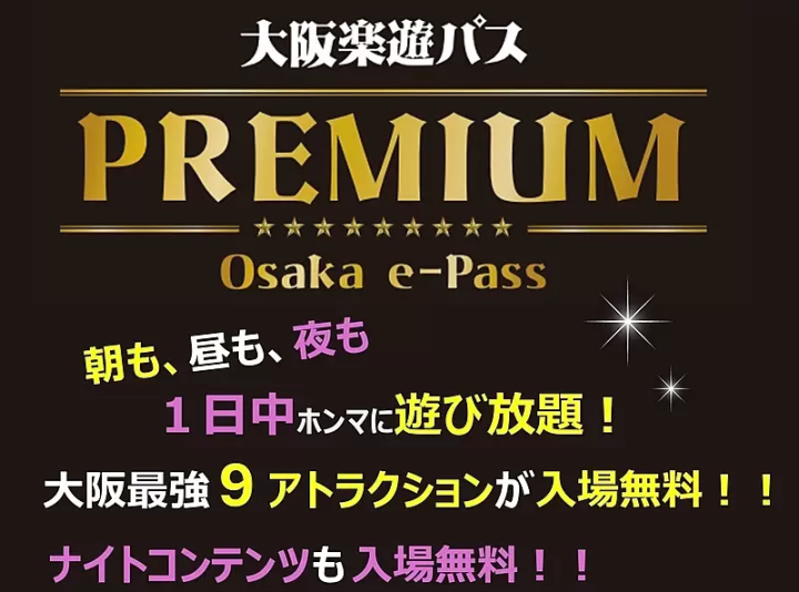 【2024最新】大阪旅遊好用的10張優惠票券彙整！