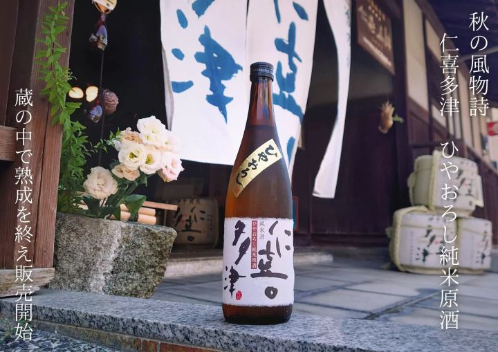 [Dogo, Matsuyama City, Ehime Prefecture] Feel the coming of autumn with Nikitazu's "Hiyaoroshi"