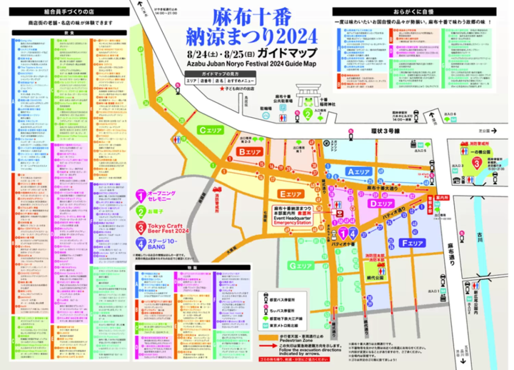 麻布十番納涼まつり