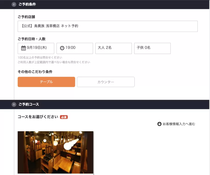 【日本美食】日本居酒屋體驗就去「鳥貴族」！訂位教學、點餐方式、推薦菜單、系列店、台灣展店資訊