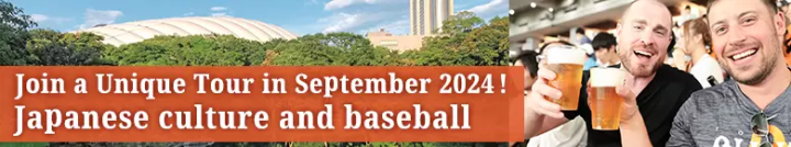 2024년 9월 개최! 고라쿠엔에서 「일본 문화」×「야구 관전」을 즐길 수 있는 특별 투어에 참가합시다