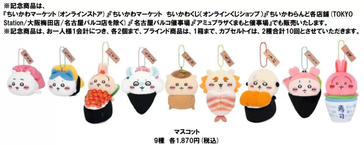 吉伊卡哇壽司周邊商品