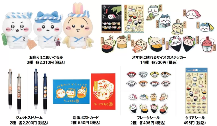 吉伊卡哇壽司周邊商品 文具