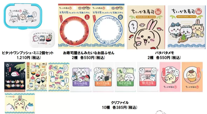 吉伊卡哇壽司周邊商品 文具2