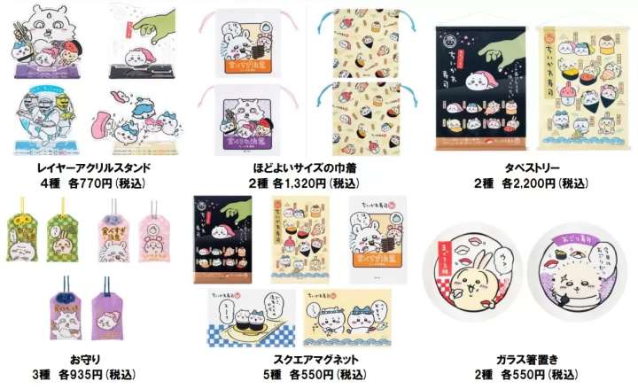 吉伊卡哇壽司周邊商品4