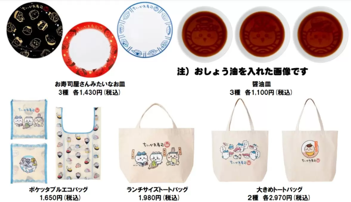 吉伊卡哇壽司周邊商品5