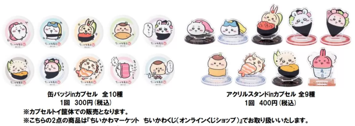 吉伊卡哇壽司周邊商品8