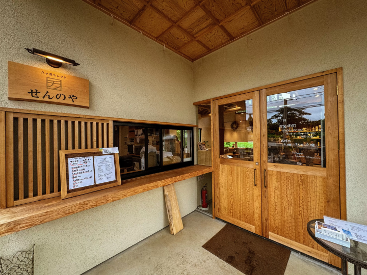 在北杜市八嶽山南麓，在匯集了嚴選當地特產的“千諾屋”，享受身心愉悅的時刻。