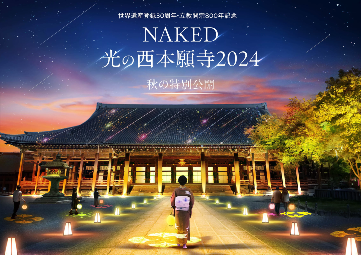 “NAKED GARDEN ONE KYOTO 2024” จะจัดขึ้นตั้งแต่วันที่ 14 กันยายน (วันเสาร์) โดยมีสถานที่ 9 แห่งเข้าร่วม รวมถึงปราสาทนิโจที่เป็นมรดกโลกและวัดนิชิฮงกันจิ