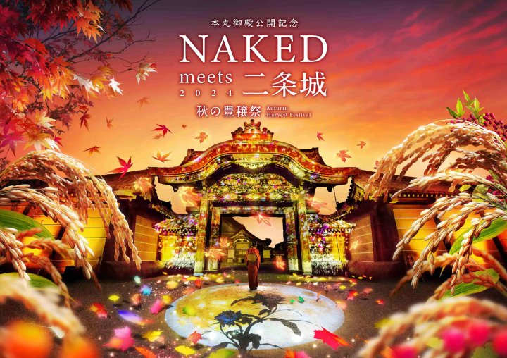 “NAKED GARDEN ONE KYOTO 2024” จะจัดขึ้นตั้งแต่วันที่ 14 กันยายน (วันเสาร์) โดยมีสถานที่ 9 แห่งเข้าร่วม รวมถึงปราสาทนิโจที่เป็นมรดกโลกและวัดนิชิฮงกันจิ