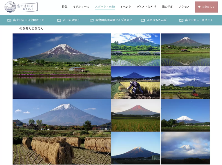 富士吉田市旅游指南官方网站