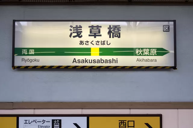 常被搞錯的東京地名「淺草橋」詳細導覽！MATCHA小編們的私房景點、日常午餐、推薦飯店通通告訴你！