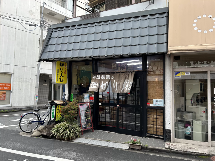 คารินโตะอร่อยๆ ที่ร้าน Asahi Seika Saginomiya ที่เปิดกิจการมา 100 ปี!