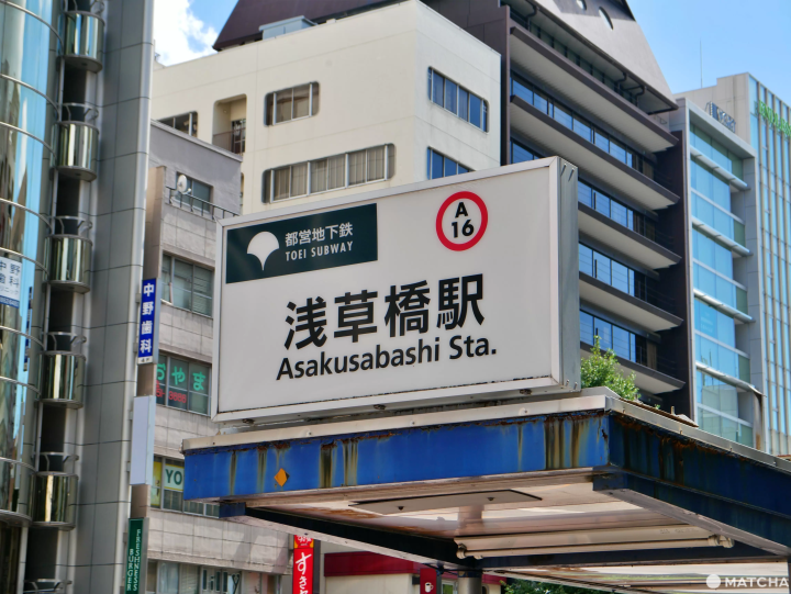 淺草橋站