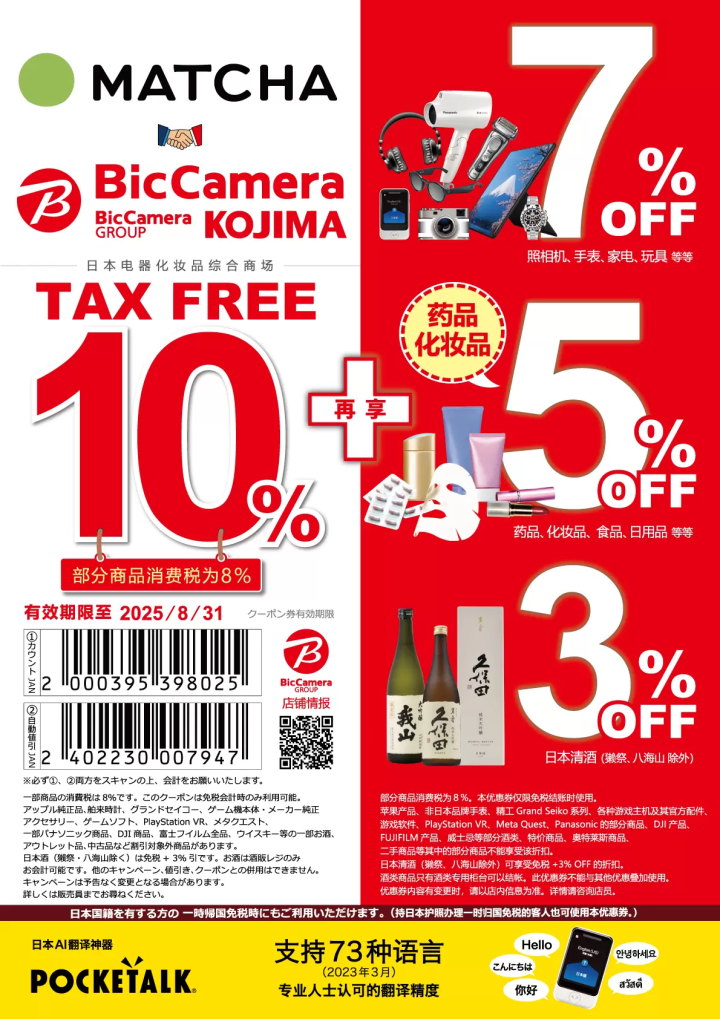 【BicCamera最大17%优惠券】最新人气商品15选＆购物攻略（电器、药妆、玩具等）