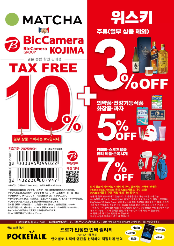 빅카메라 가전제품17%쿠폰：최신 인기 상품 15가지&쇼핑할 수 있는 가이드