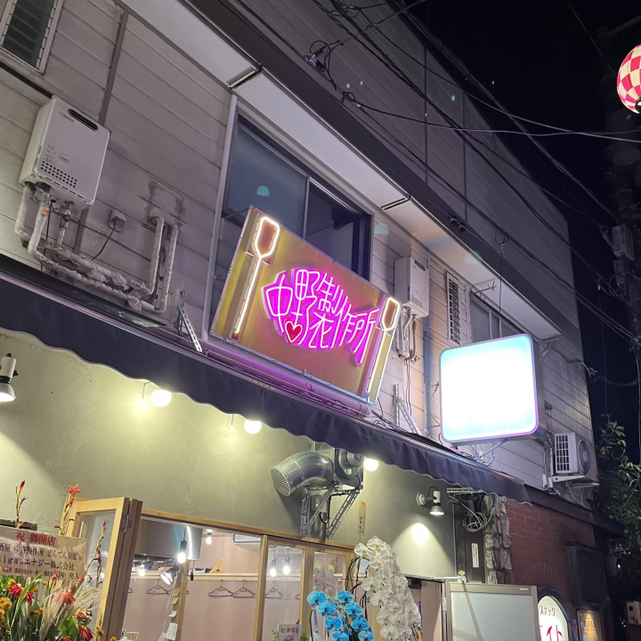 여성 혼자라도 들어가기 쉽다! 도쿄, 나카노 “노바타 이자카야 나카노 제작소 만텐 별관”